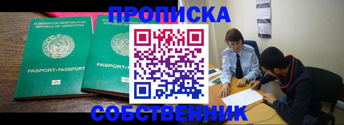 прописка гарантия в Краснозаводске