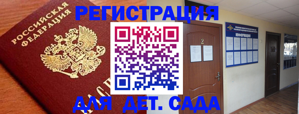 прописка паспорт в Краснозаводске