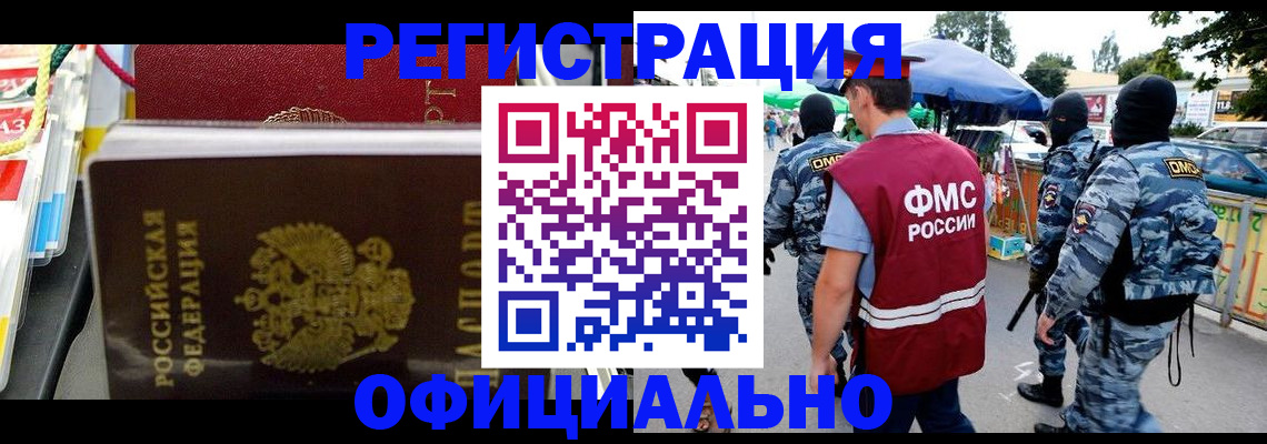 прописка регистрация в Краснозаводске