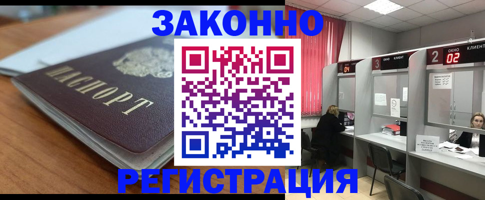 прописка гарантия в Краснозаводске