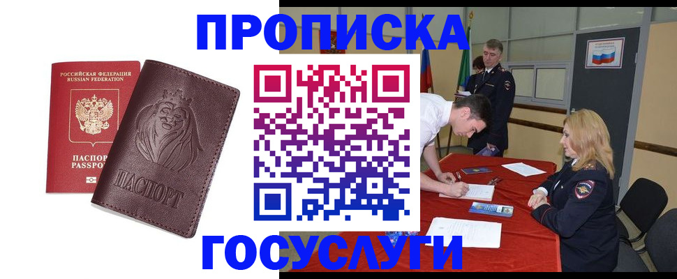 временная регистрация недорого в Краснозаводске