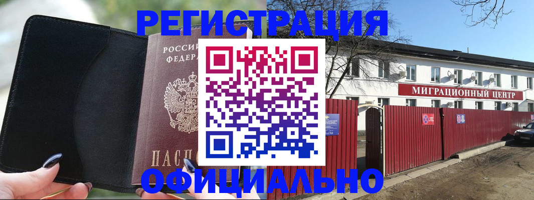 регистрация в Краснозаводске